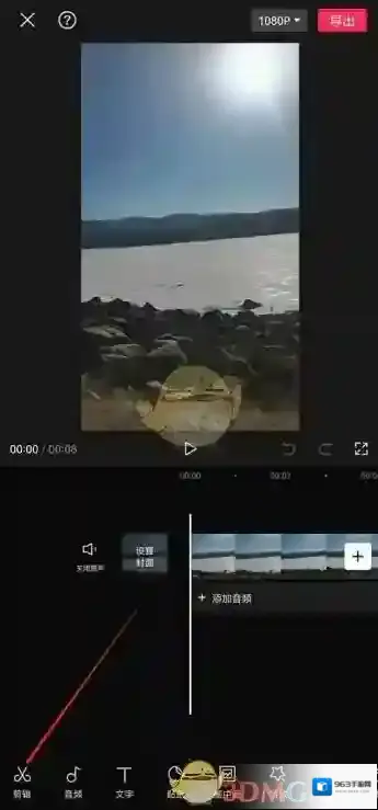 剪映选择