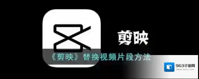 剪映点击