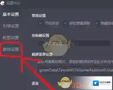腾讯助手点击