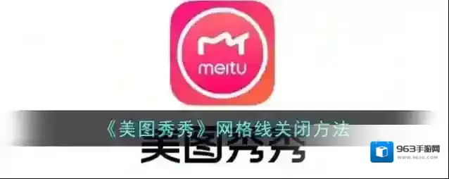 美图秀秀点击