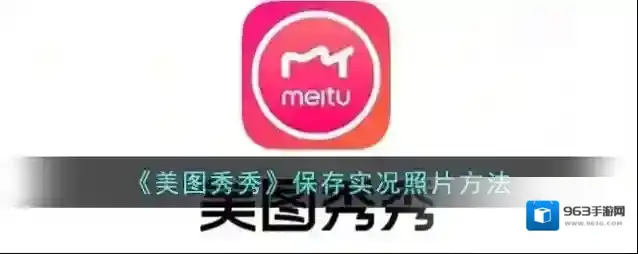 美图秀秀点击