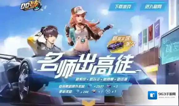 6月7日首发的全新套装叫什么？QQ飞车手游6.10答案