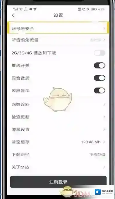 猫耳FM换绑