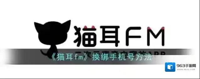 猫耳FM点击