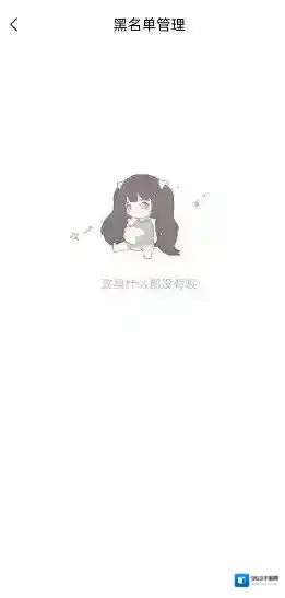 猫耳FM黑名单