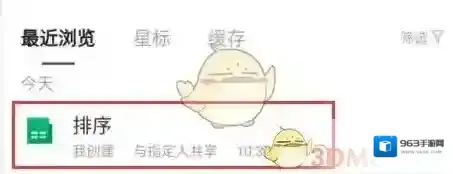 腾讯文档点击