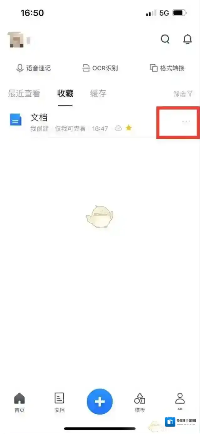 腾讯文档三个点