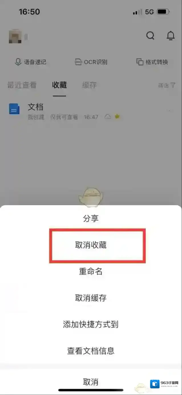 腾讯文档取消
