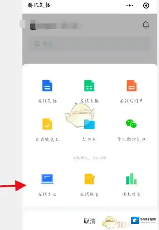 腾讯文档在线办公