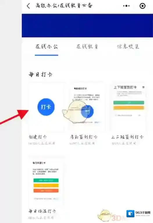 腾讯文档创建