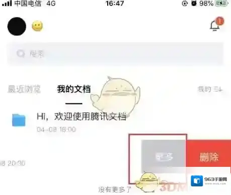 腾讯文档分别是