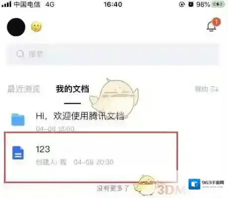 腾讯文档文档