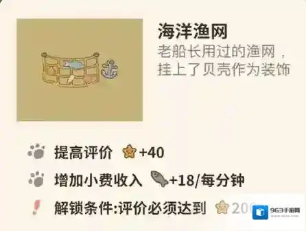 动物餐厅海洋渔网怎么解锁 渔网作用介绍攻略