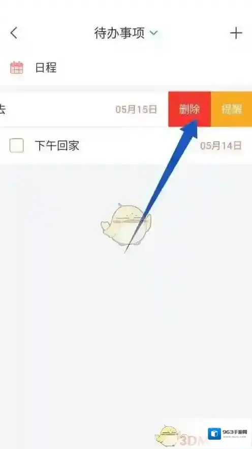 学习通待办事项
