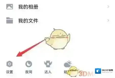 QQ打开手机