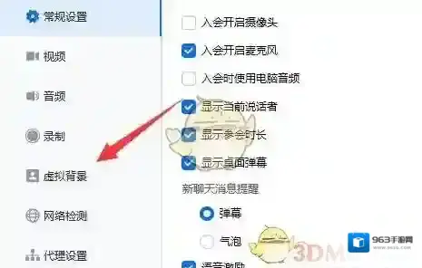 腾讯会议点击