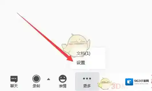 腾讯会议选择