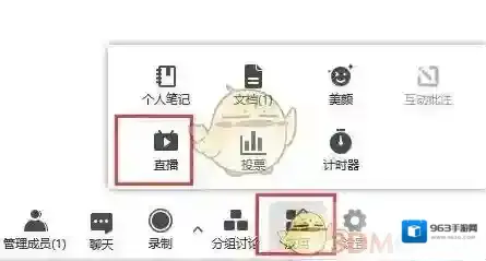 腾讯会议直播