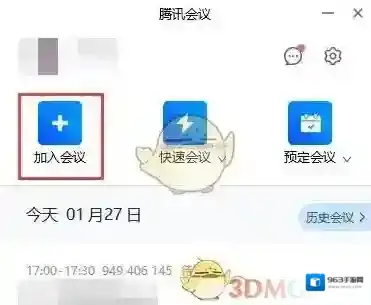 腾讯会议腾讯