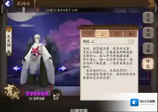 决战平安京大天狗人物传记怎么样 大天狗传记解锁方法