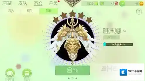 球球大作战雅典娜圣衣怎么获得 雅典娜圣衣皮肤获取方法