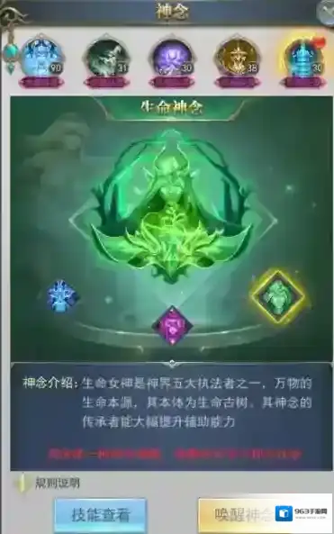 斗罗大陆手游鬼魅怎么加神念