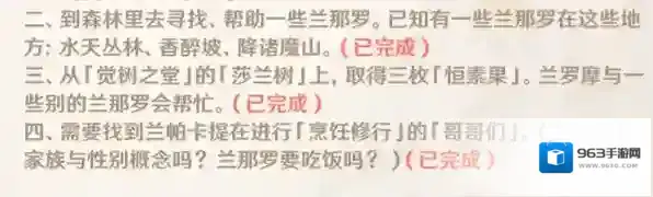 原神森林的孩子们任务怎么完成？原神森林的孩子们任务完成攻略