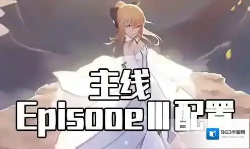 FGO配置