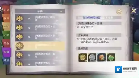 塞尔之光奇遇任务17地理杂志圣城怎么触发 奇遇完成方法攻略