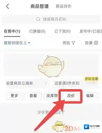 拼多多改价