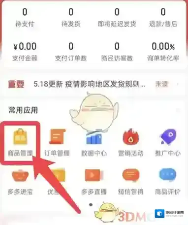 拼多多选择商品