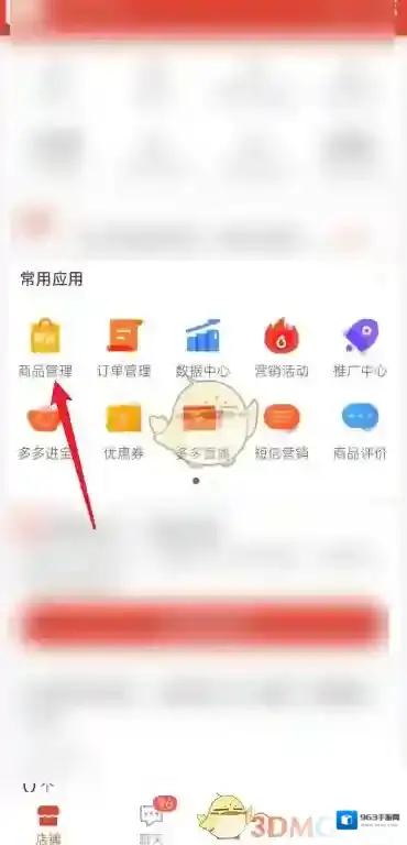 拼多多运费模板