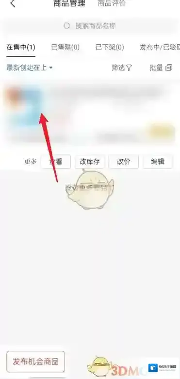 拼多多点击