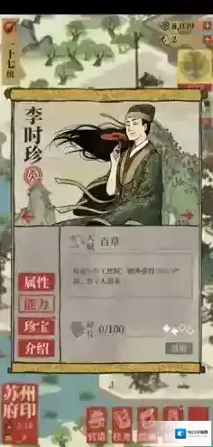 江南百景图李时珍适合什么珍宝 装备选择推荐