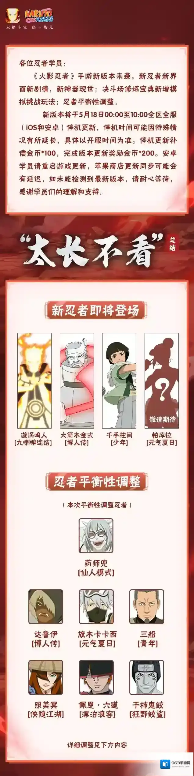 火影忍者版本