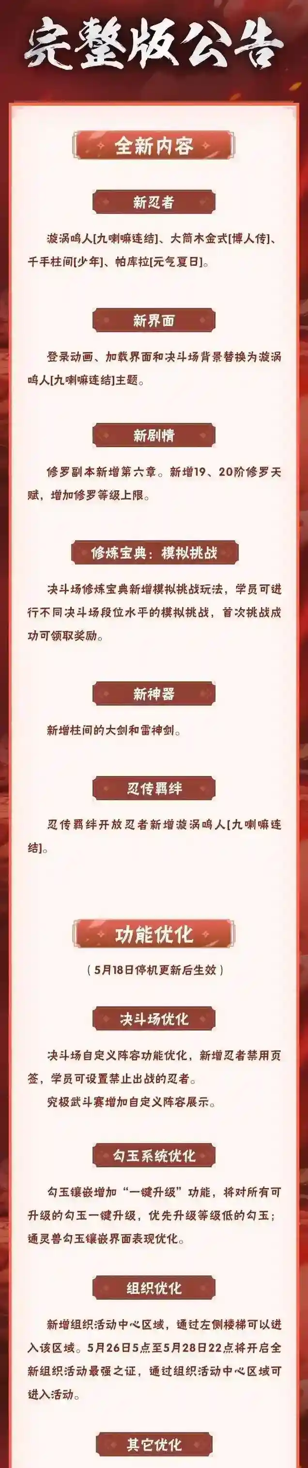 火影忍者停机