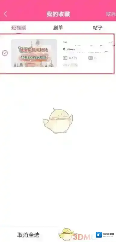 韩剧TV删除