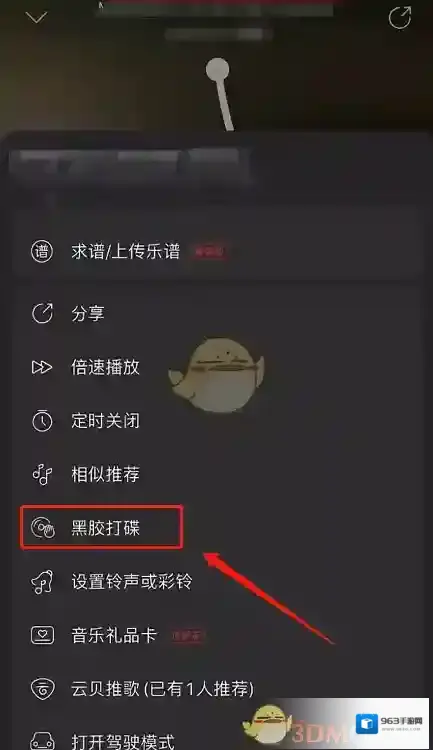 网易云音乐打开网易云