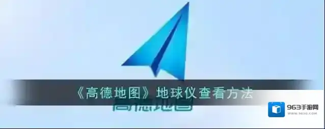 高德地图缩小