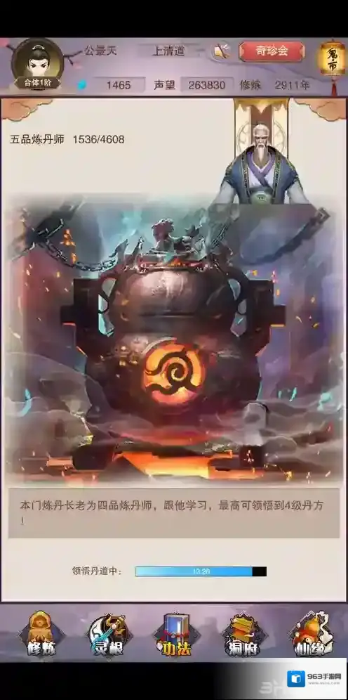 想不想修真门派