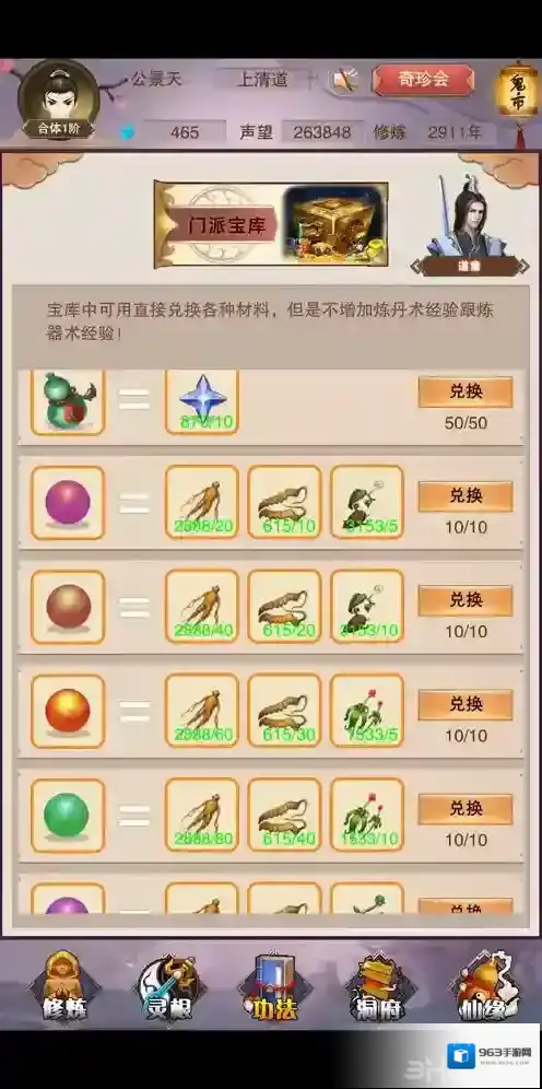 想不想修真绝学