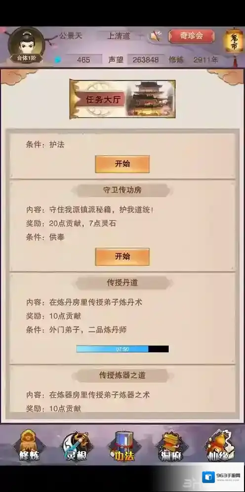 想不想修真弟子