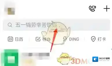 钉钉设置图标