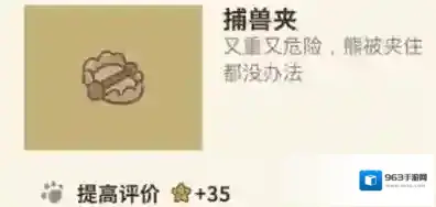 动物餐厅捕兽夹怎么解锁 捕兽夹获取方法攻略