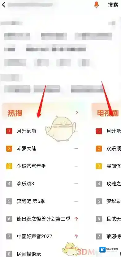 腾讯视频点击搜索
