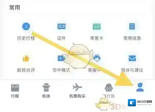 飞常准关闭
