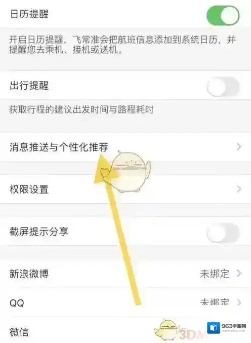 飞常准来源于