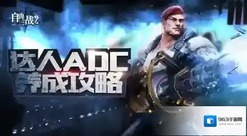 自由之战2米娜