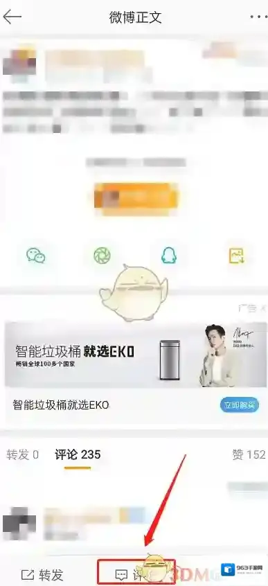 微博点击