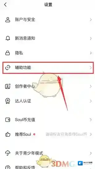 Soul点击